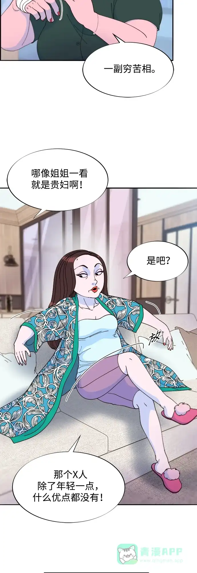 《带货网红》[第2季] 第30话 天生的高利债主2 第12页