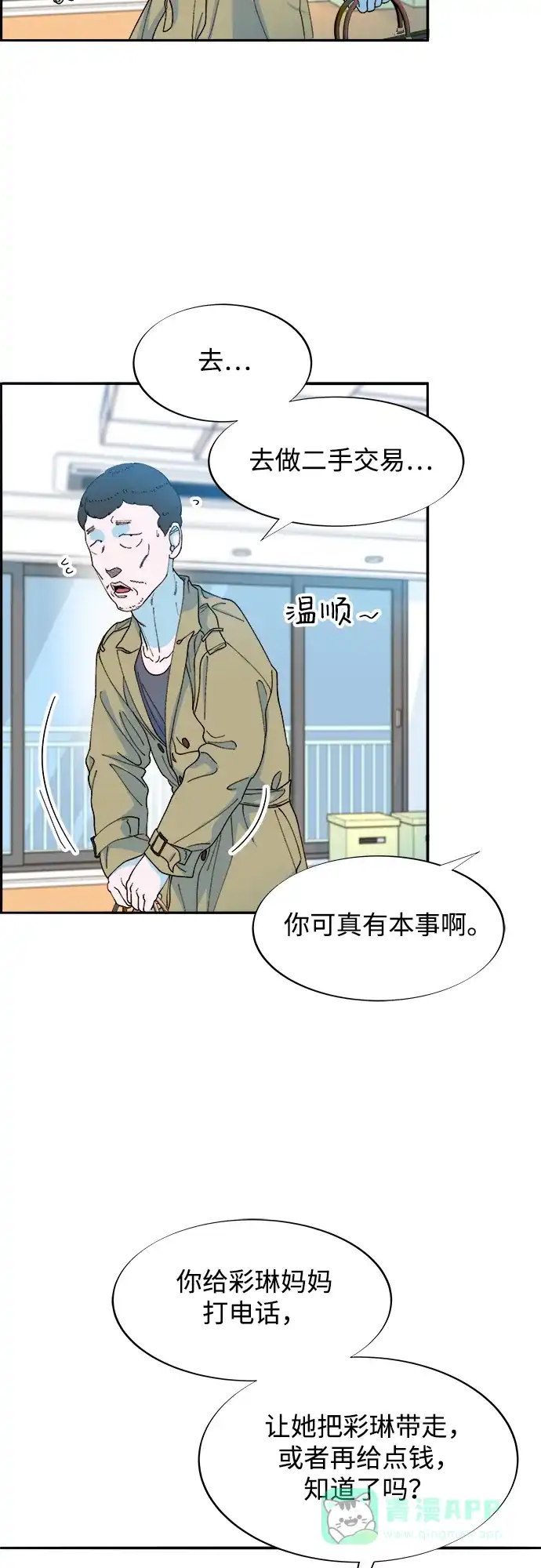 《带货网红》[第2季] 第30话 天生的高利债主2 第47页