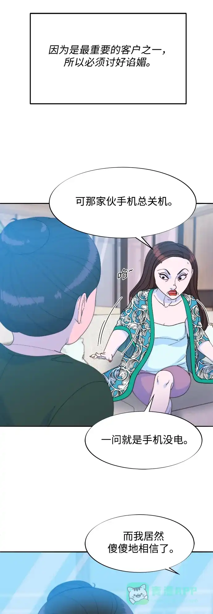 《带货网红》[第2季] 第30话 天生的高利债主2 第14页