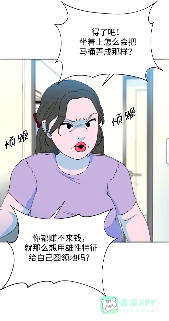 《带货网红》[第2季] 第30话 天生的高利债主2 第37页