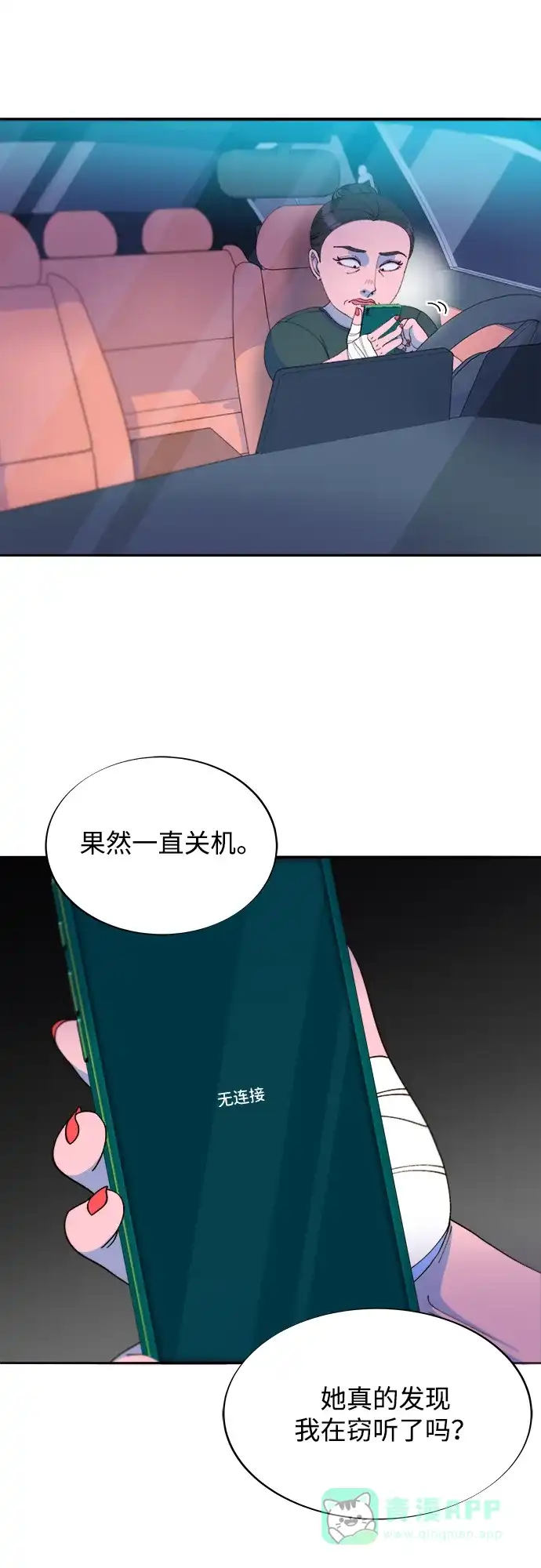 《带货网红》[第2季] 第30话 天生的高利债主2 第25页