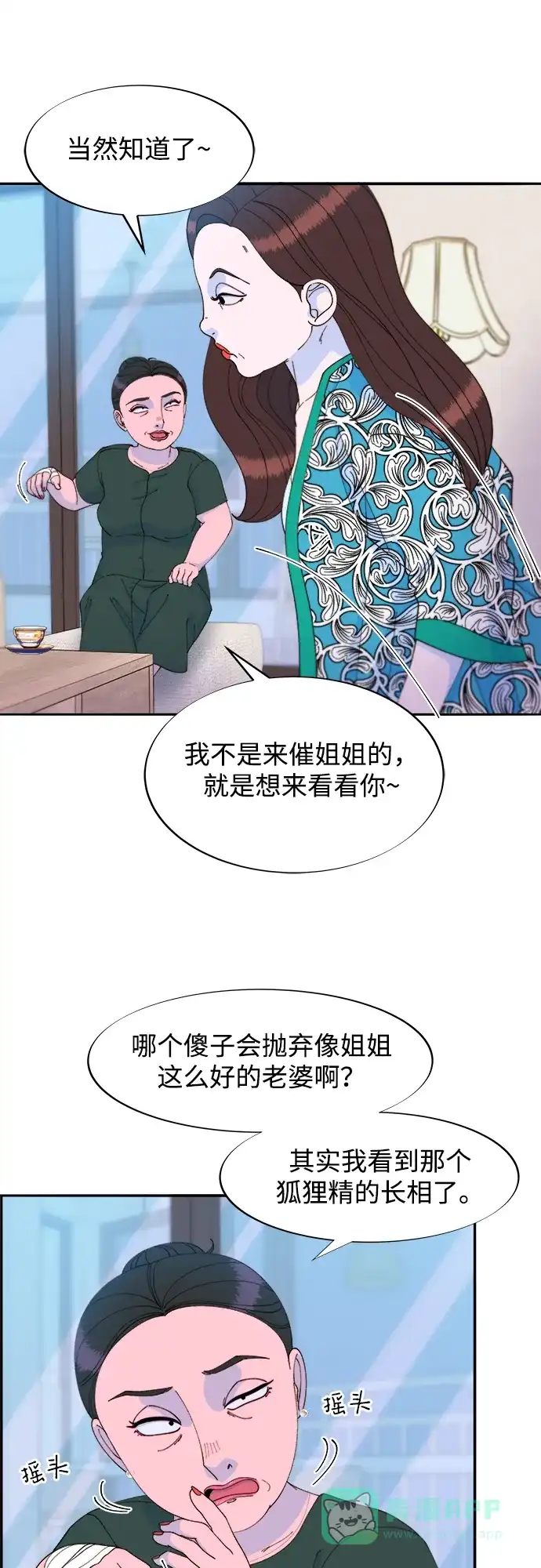 《带货网红》[第2季] 第30话 天生的高利债主2 第11页