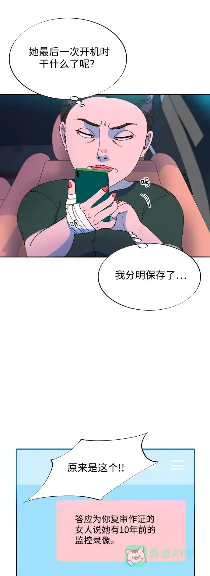 《带货网红》[第2季] 第30话 天生的高利债主2 第26页