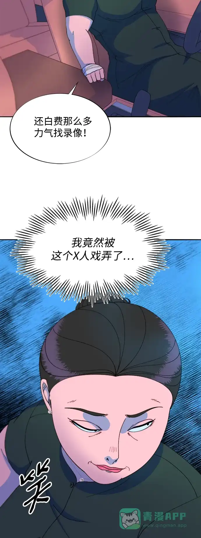 《带货网红》[第2季] 第30话 天生的高利债主2 第34页