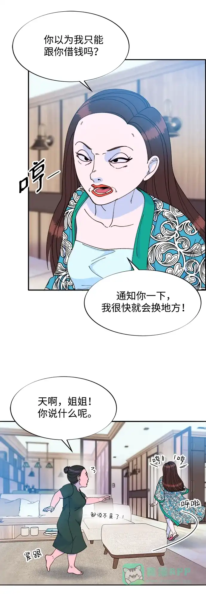 《带货网红》[第2季] 第30话 天生的高利债主2 第22页