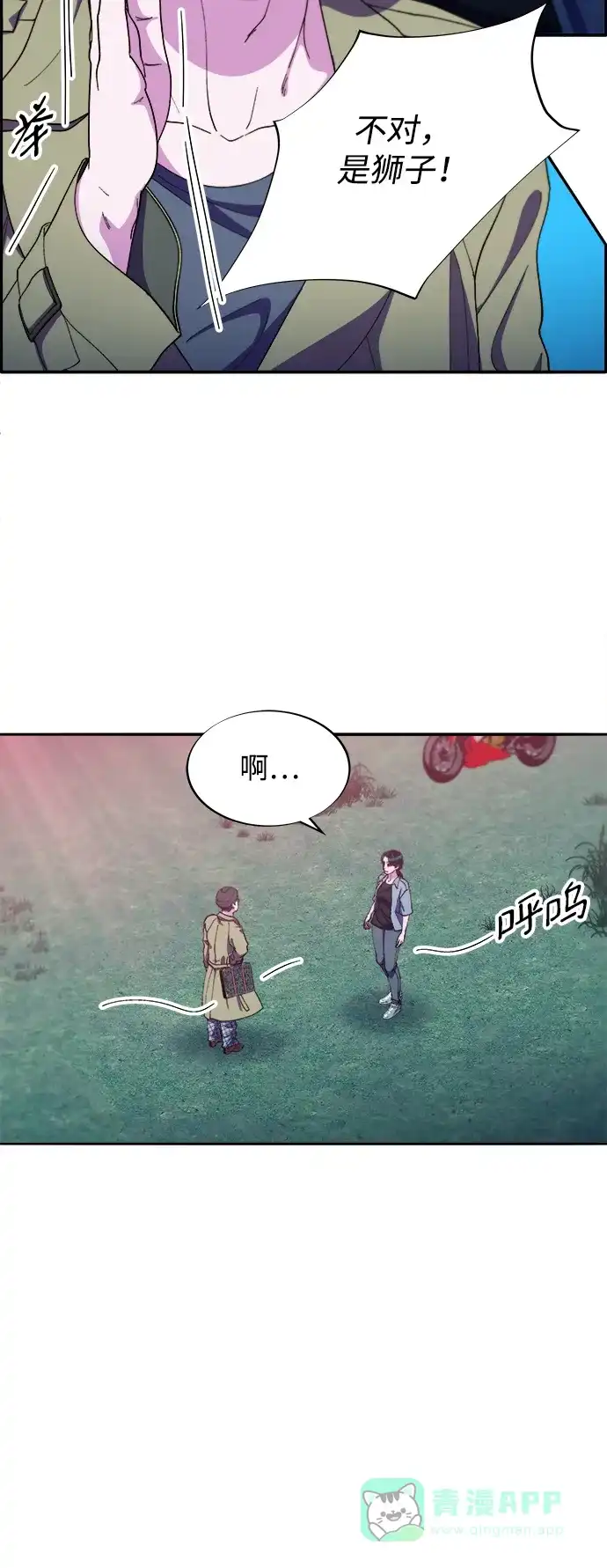 《带货网红》[第2季] 第31话 交易 第8页
