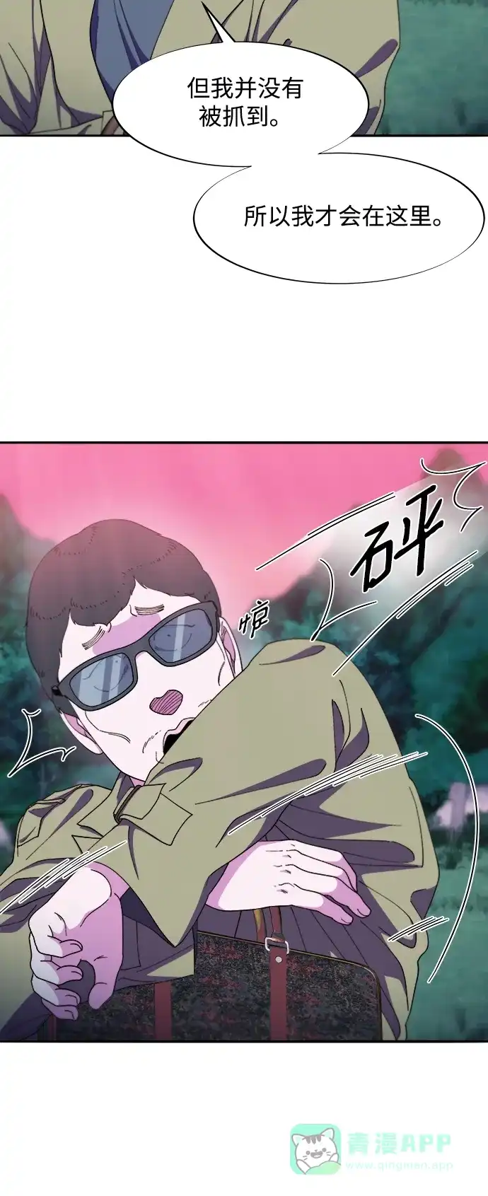 《带货网红》[第2季] 第31话 交易 第13页