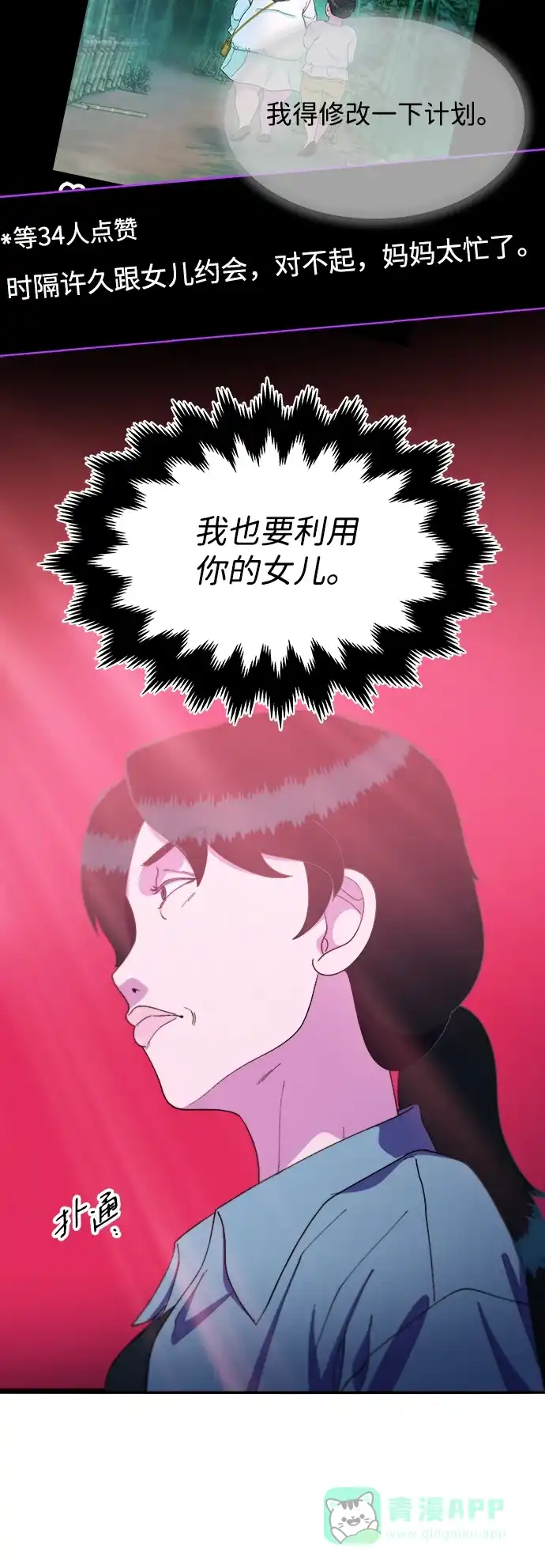 《带货网红》[第2季] 第31话 交易 第34页