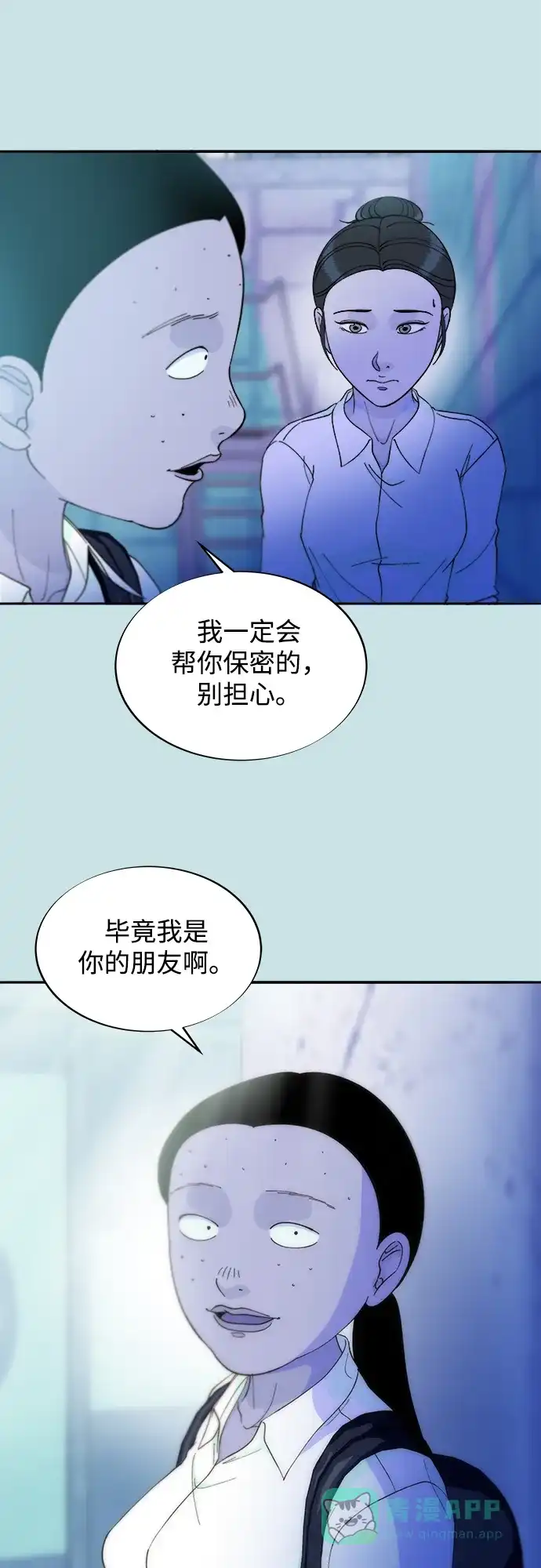 《带货网红》[第2季] 第31话 交易 第63页