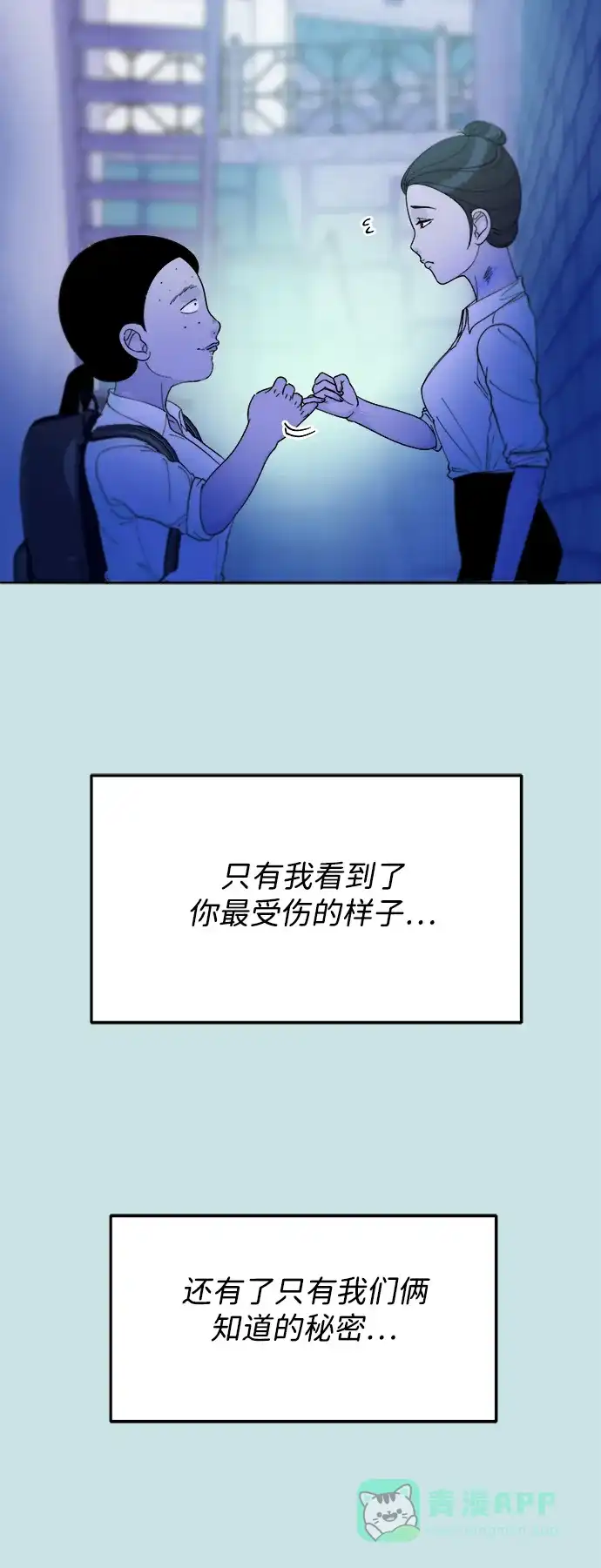 《带货网红》[第2季] 第31话 交易 第62页