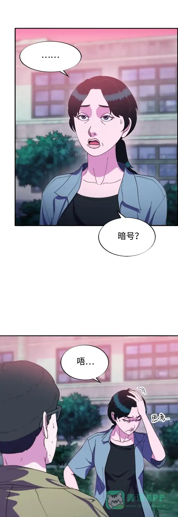 《带货网红》[第2季] 第31话 交易 第6页