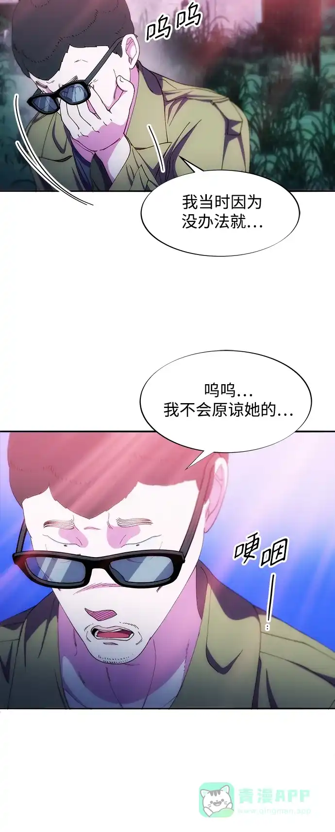 《带货网红》[第2季] 第31话 交易 第26页