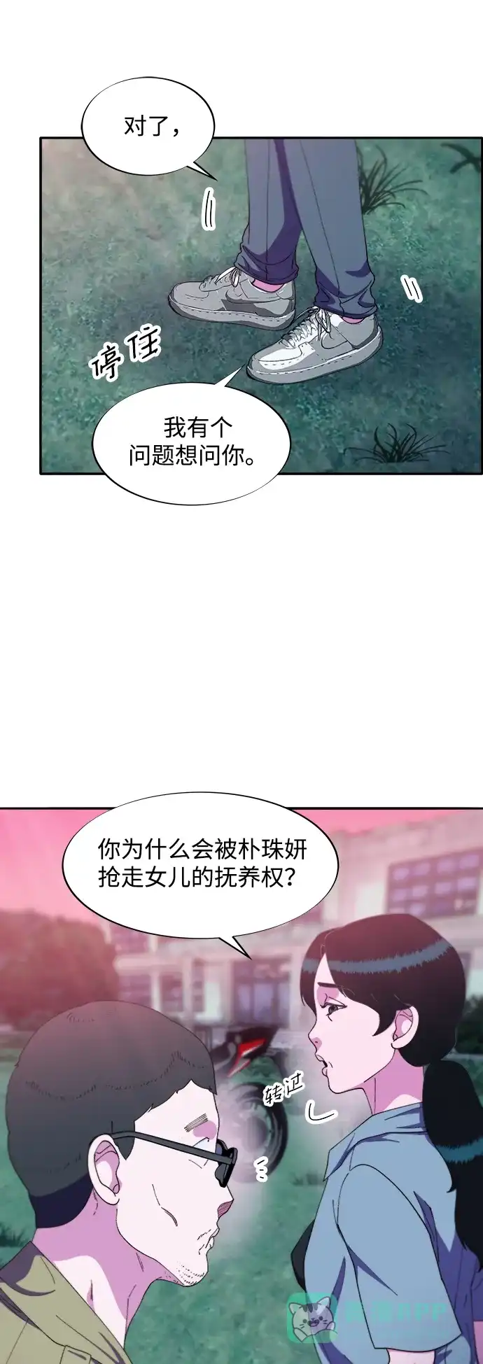 《带货网红》[第2季] 第31话 交易 第16页