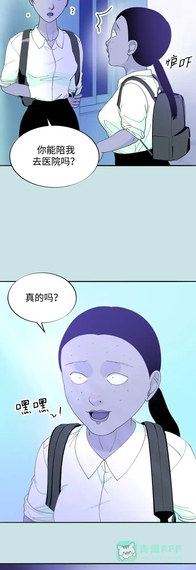 《带货网红》[第2季] 第31话 交易 第69页