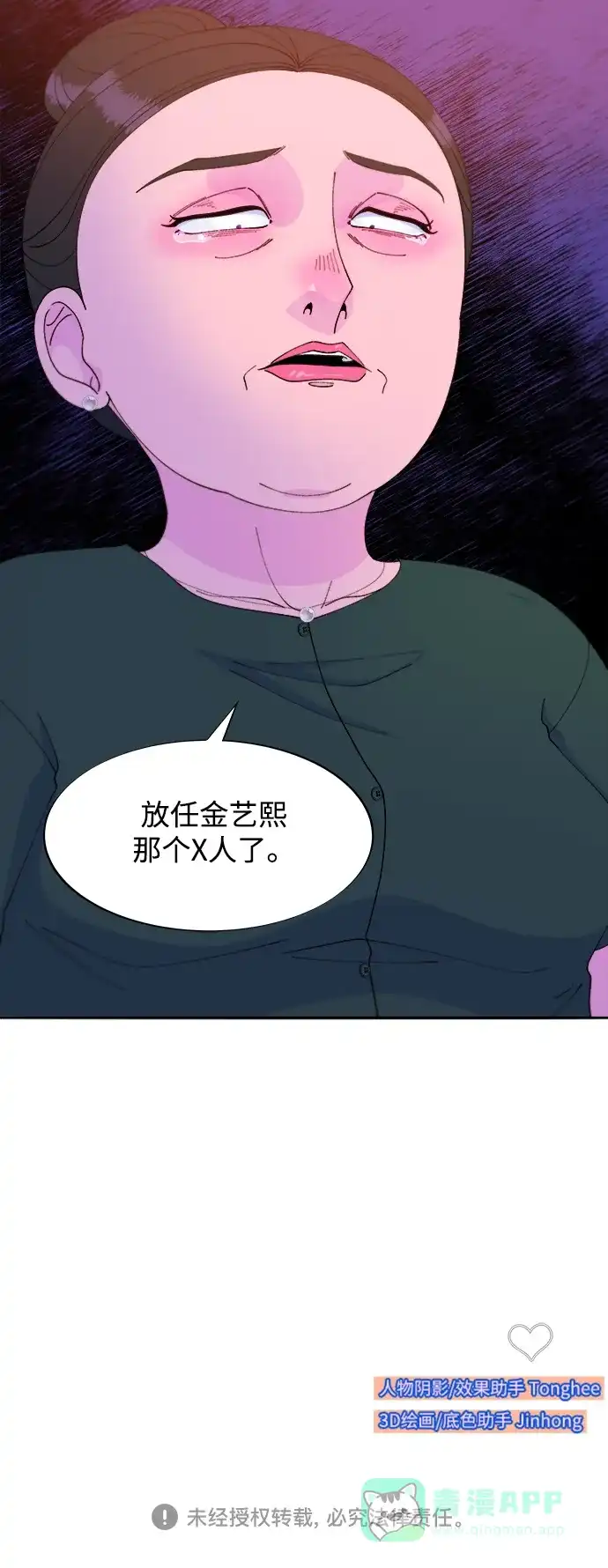 《带货网红》[第2季] 第31话 交易 第76页