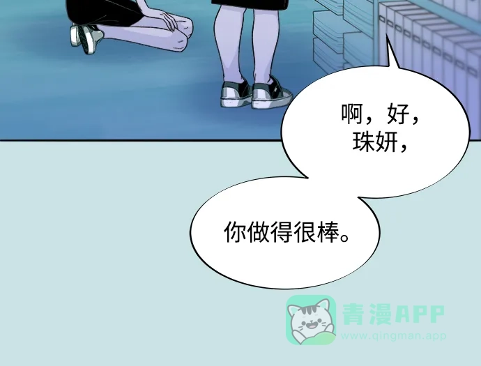 《带货网红》[第2季] 第31话 交易 第43页