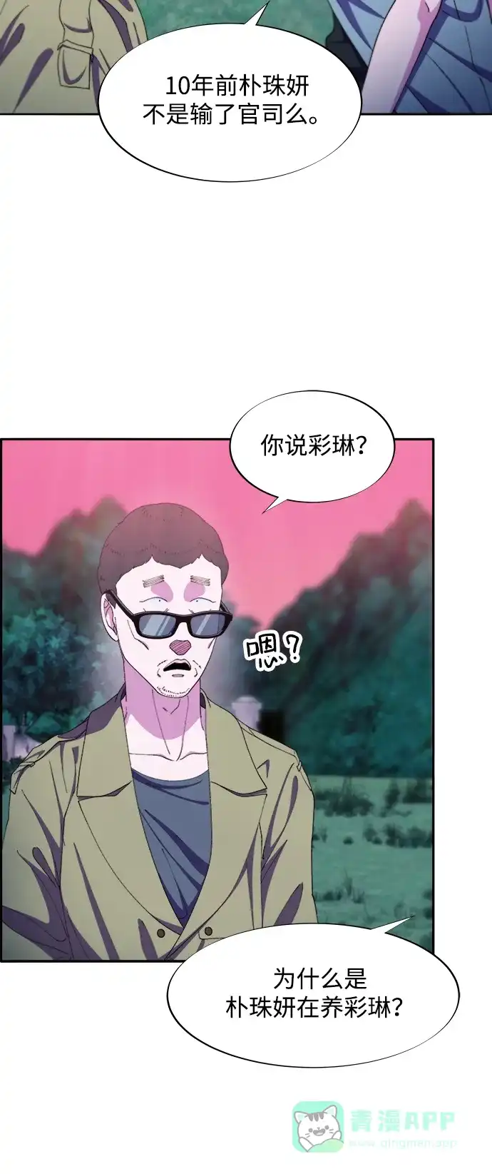 《带货网红》[第2季] 第31话 交易 第17页