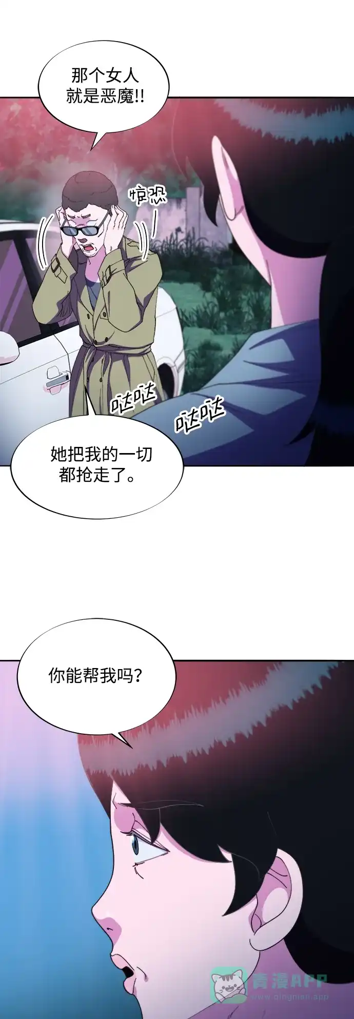 《带货网红》[第2季] 第31话 交易 第35页