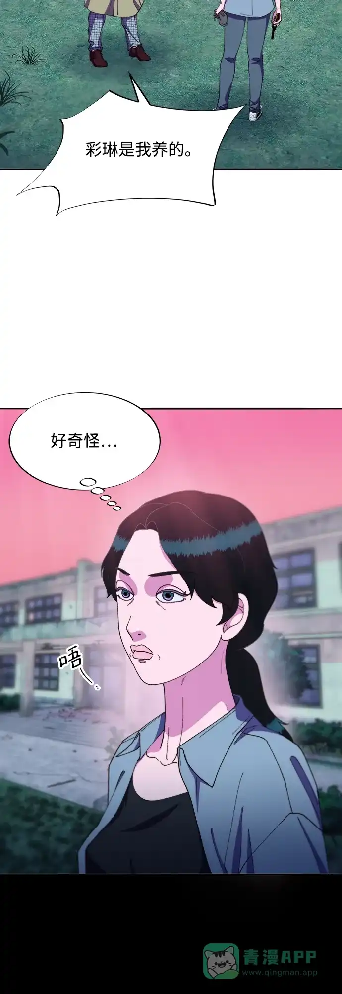 《带货网红》[第2季] 第31话 交易 第20页