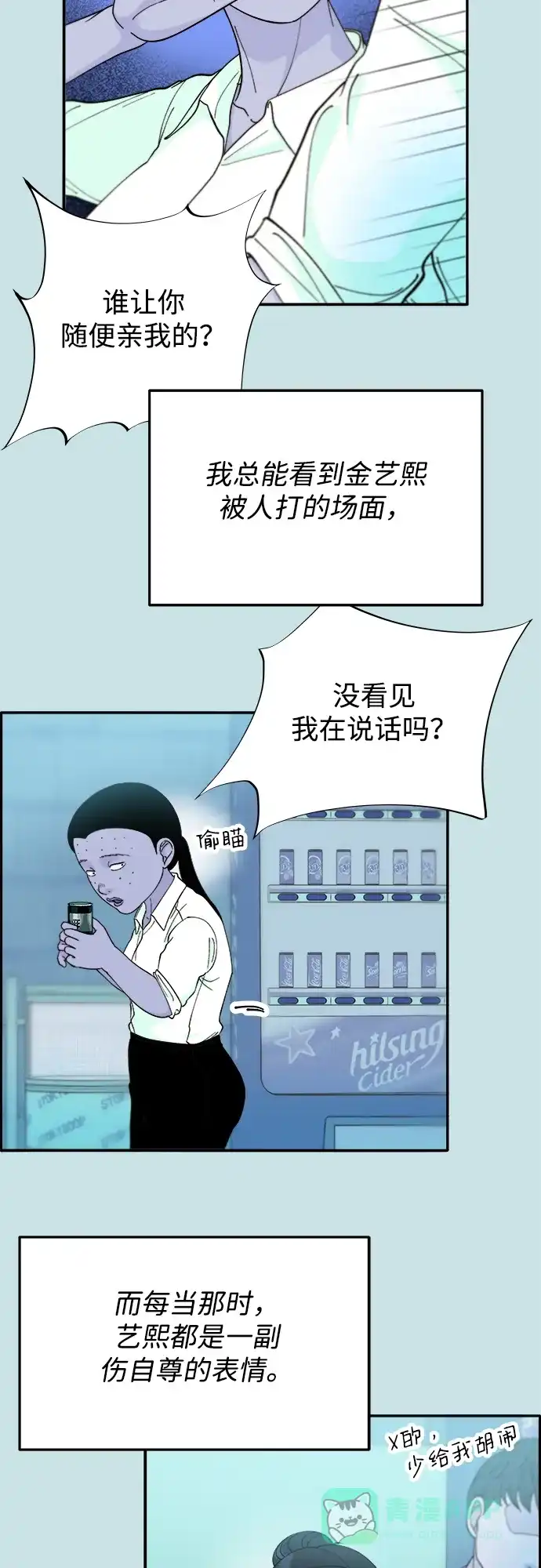 《带货网红》[第2季] 第31话 交易 第50页