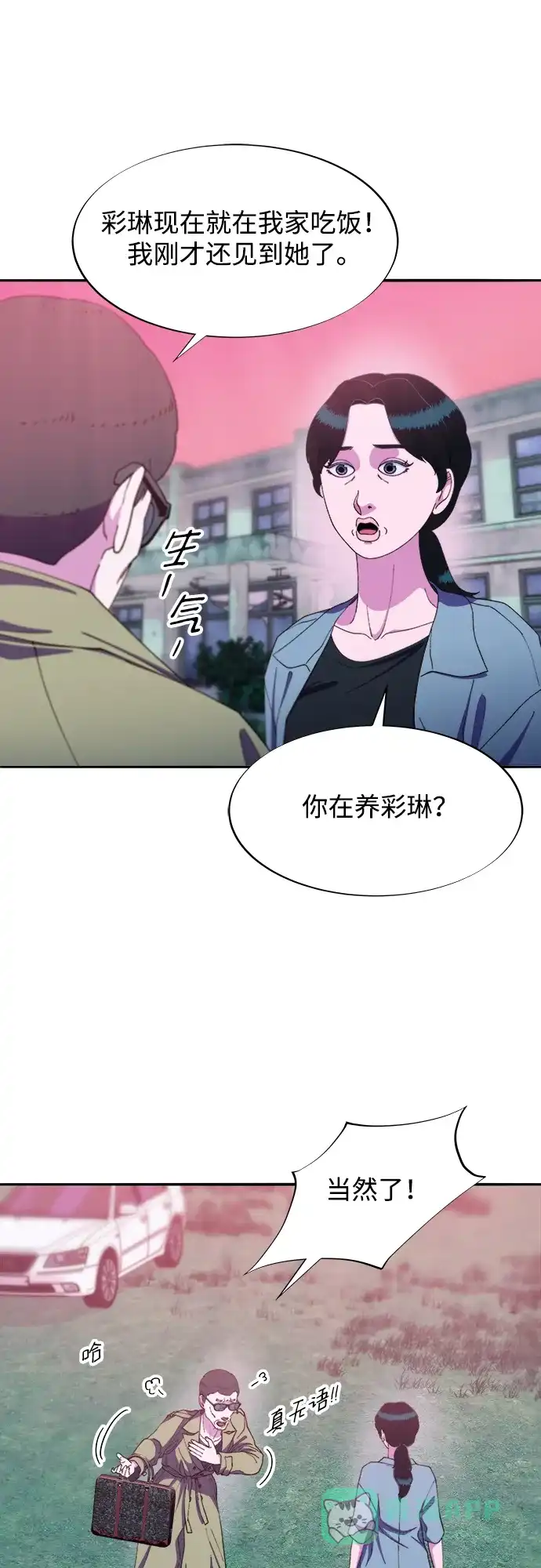 《带货网红》[第2季] 第31话 交易 第19页