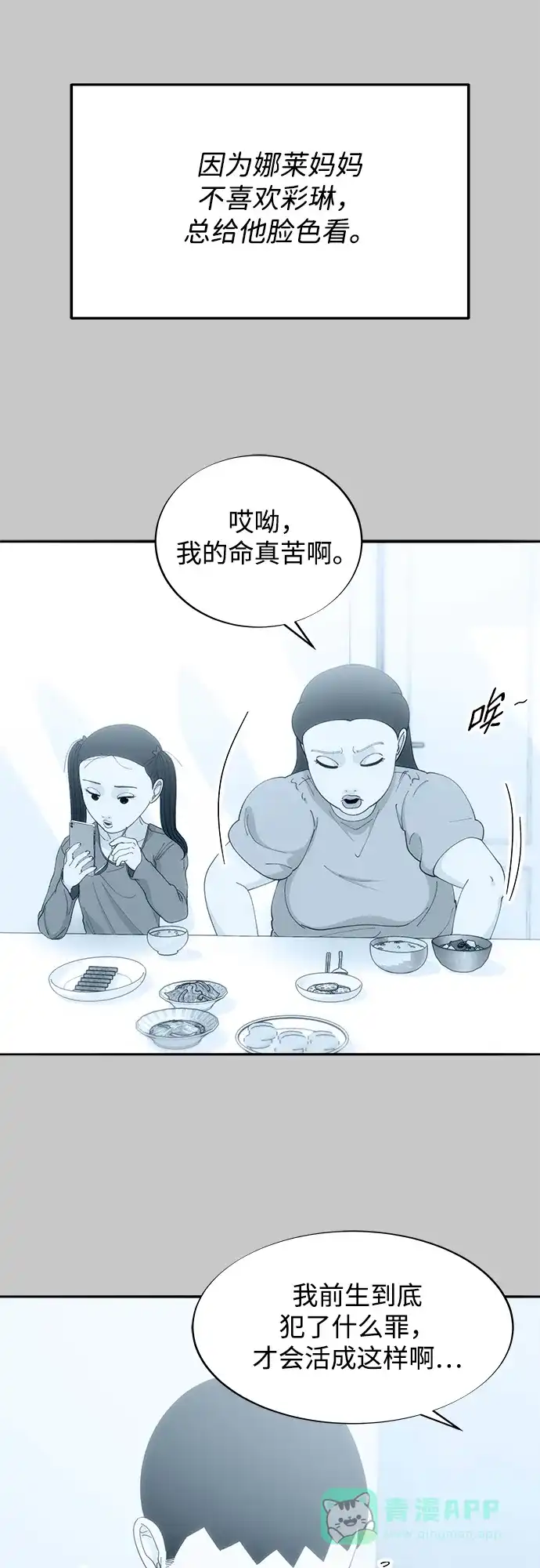 《带货网红》[第2季] 第31话 交易 第29页