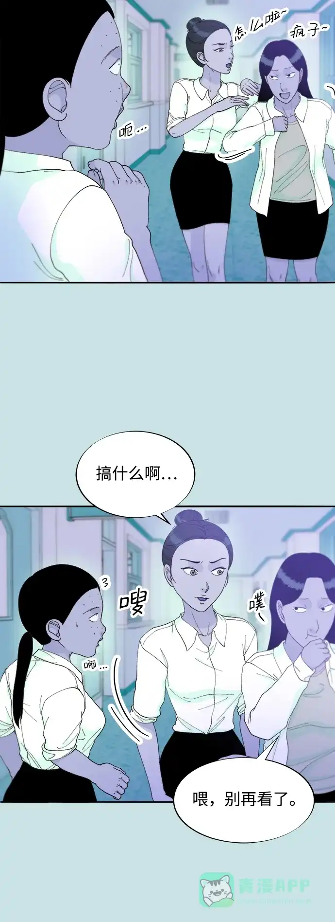 《带货网红》[第2季] 第31话 交易 第65页