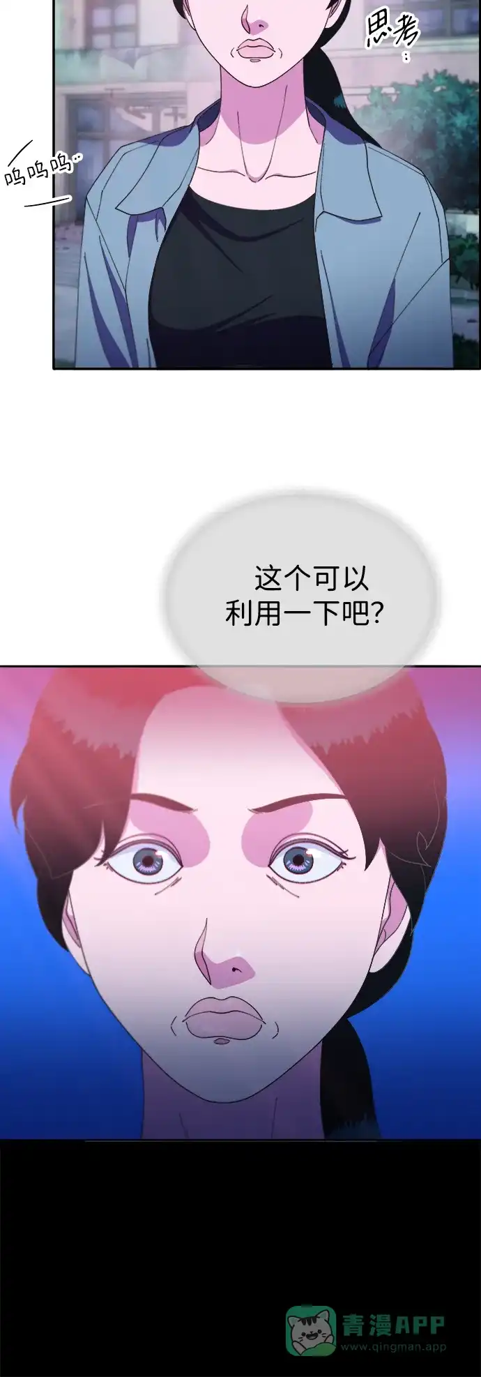 《带货网红》[第2季] 第31话 交易 第32页