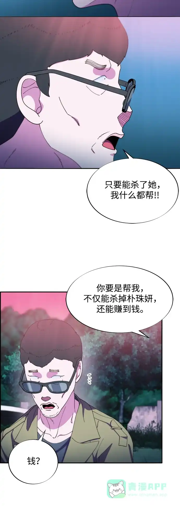 《带货网红》[第2季] 第31话 交易 第36页