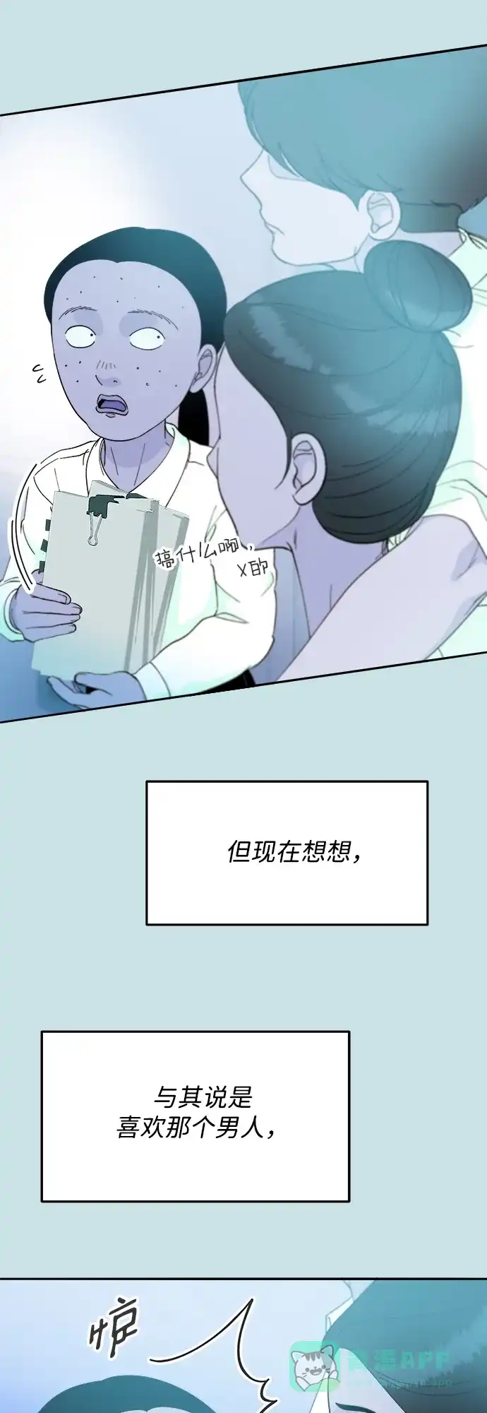 《带货网红》[第2季] 第31话 交易 第47页