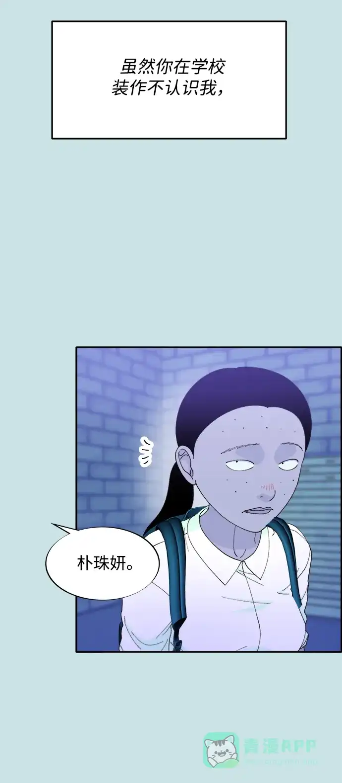《带货网红》[第2季] 第31话 交易 第66页