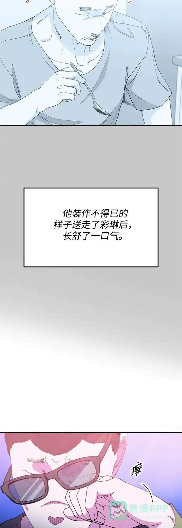 《带货网红》[第2季] 第31话 交易 第30页