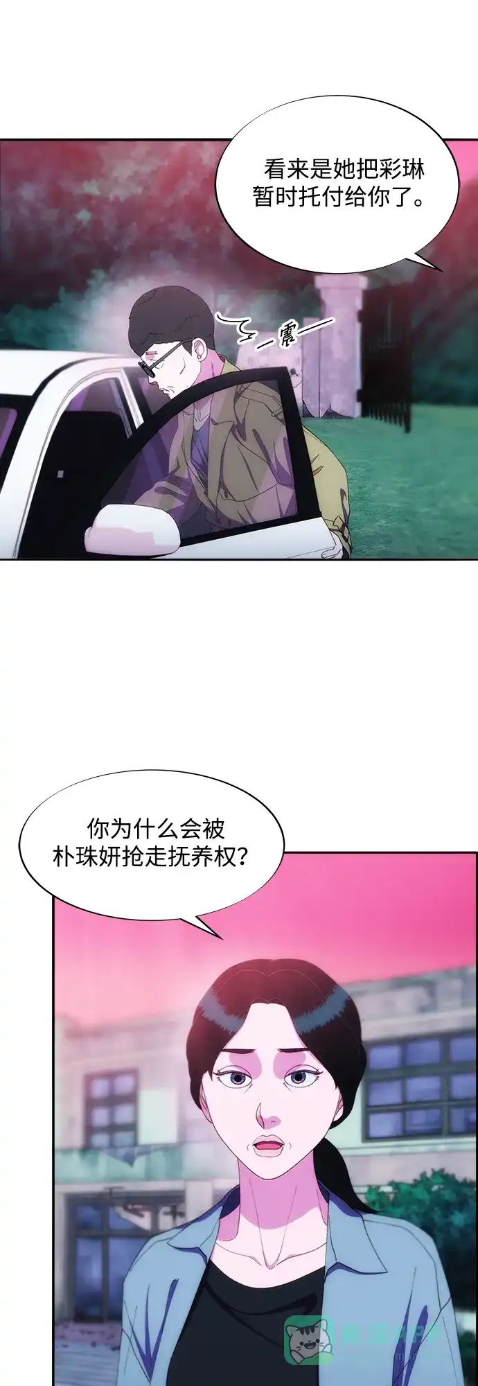 《带货网红》[第2季] 第31话 交易 第24页