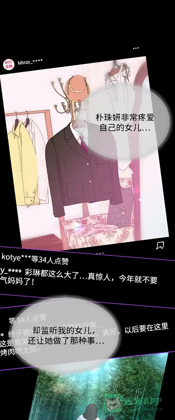 《带货网红》[第2季] 第31话 交易 第33页