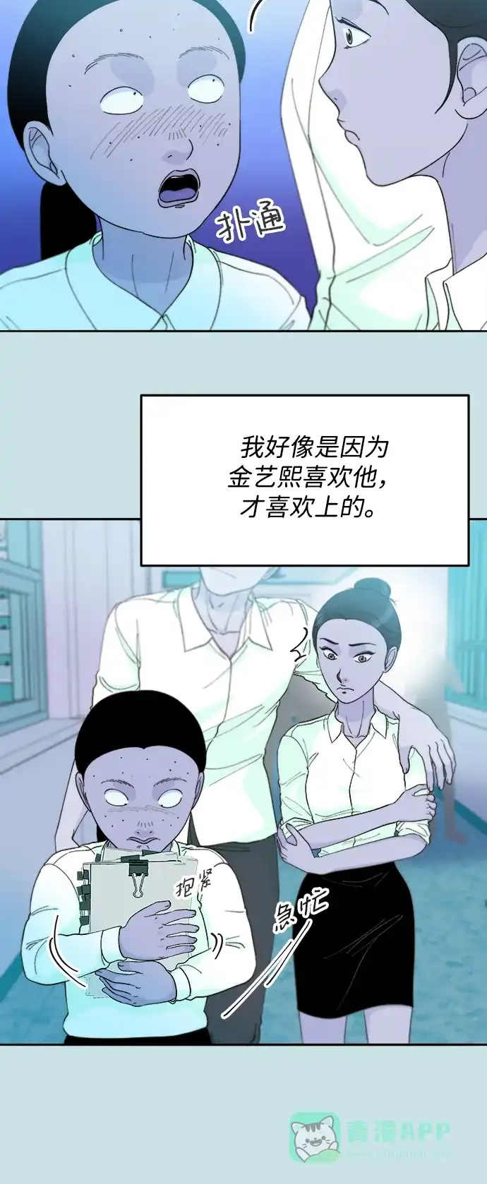 《带货网红》[第2季] 第31话 交易 第48页