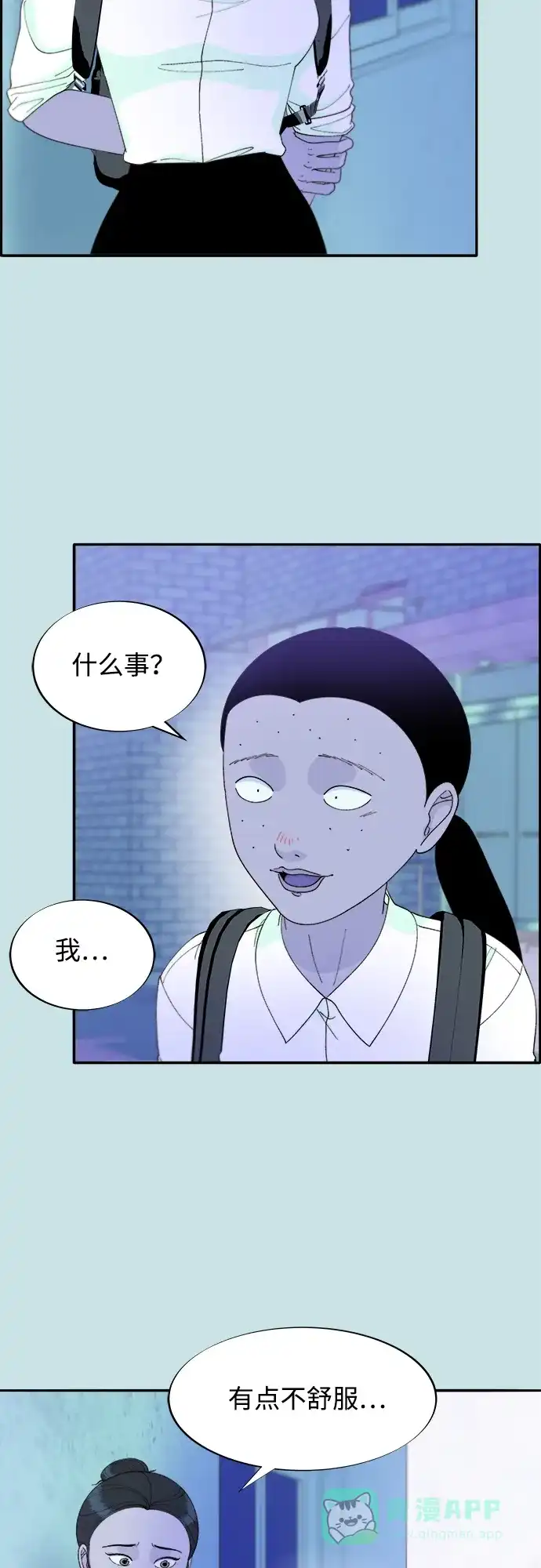 《带货网红》[第2季] 第31话 交易 第68页