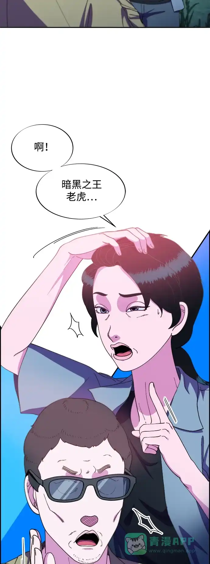 《带货网红》[第2季] 第31话 交易 第7页