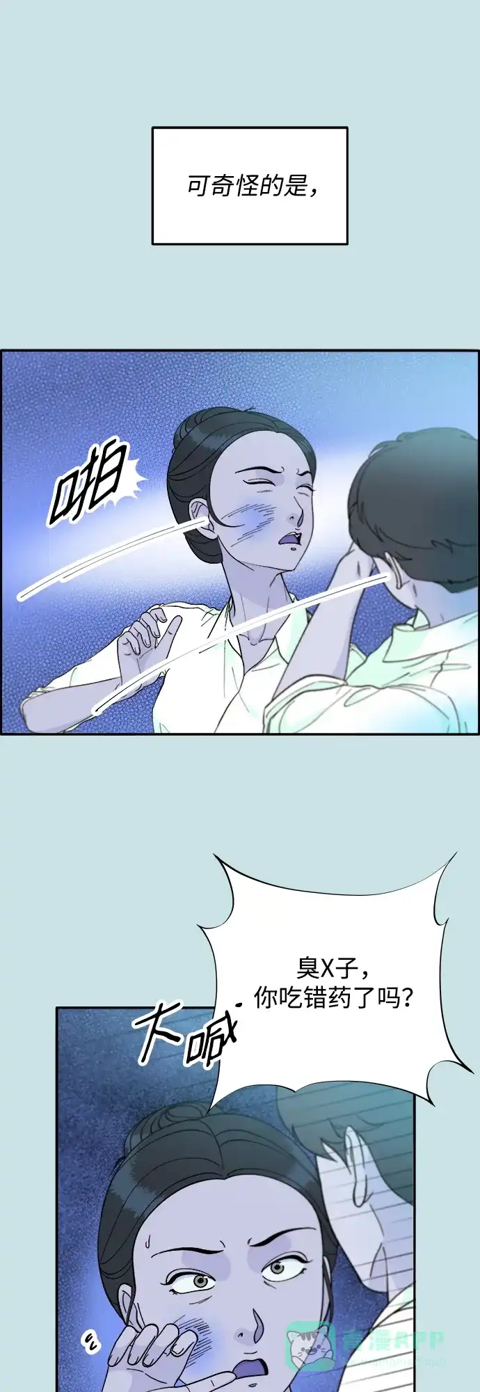 《带货网红》[第2季] 第31话 交易 第49页