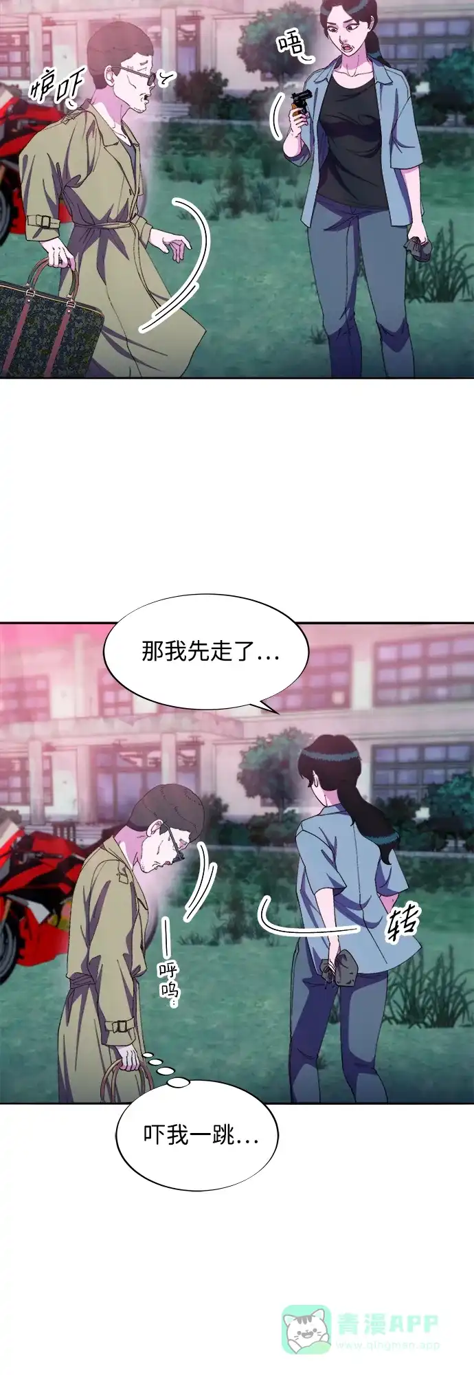 《带货网红》[第2季] 第31话 交易 第15页