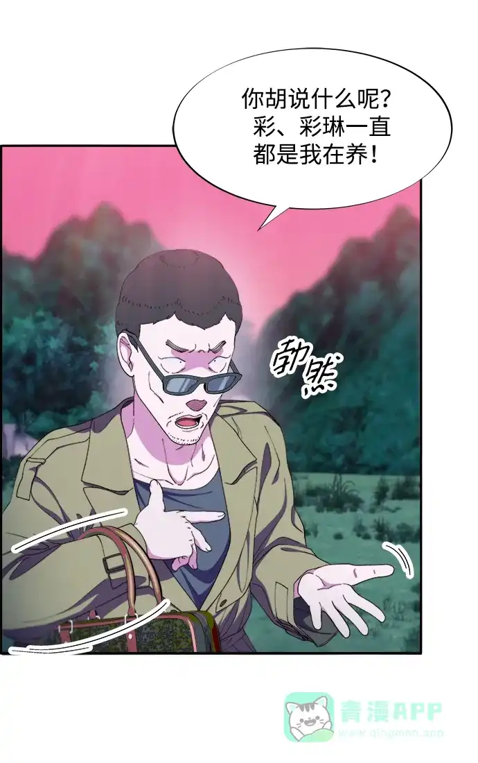 《带货网红》[第2季] 第31话 交易 第18页