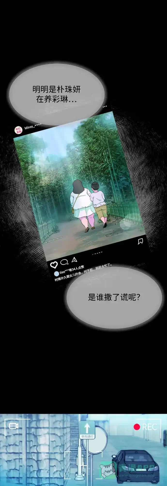 《带货网红》[第2季] 第31话 交易 第21页