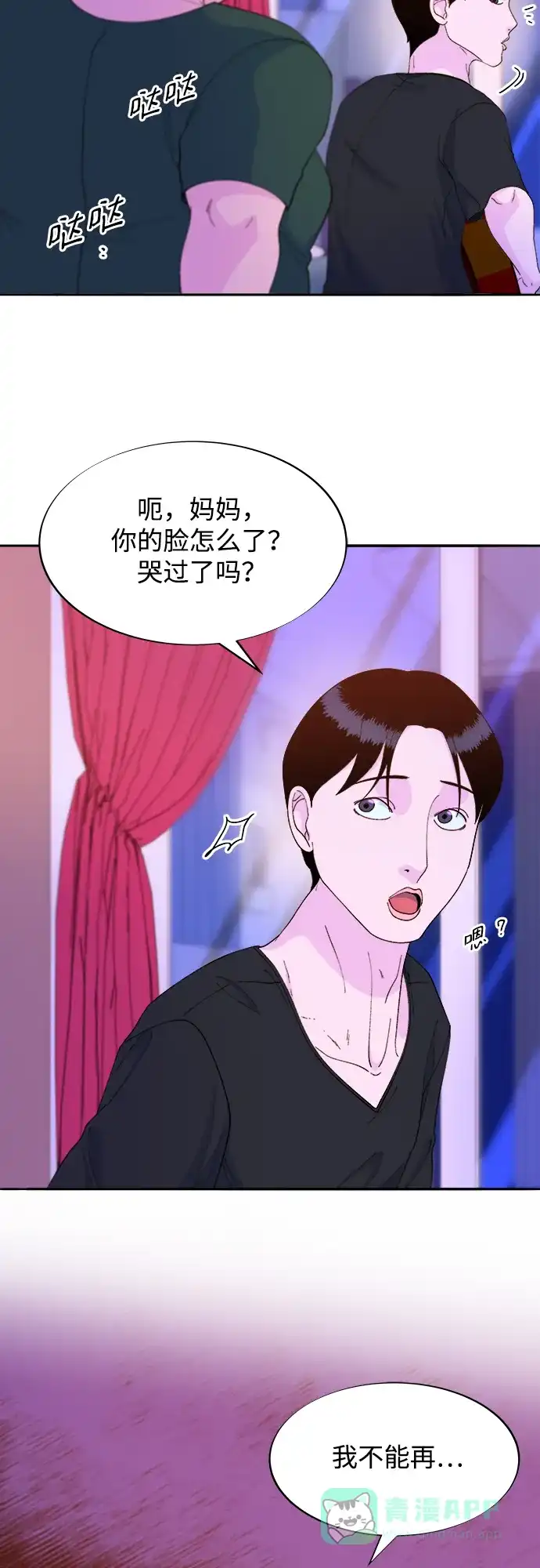 《带货网红》[第2季] 第31话 交易 第75页