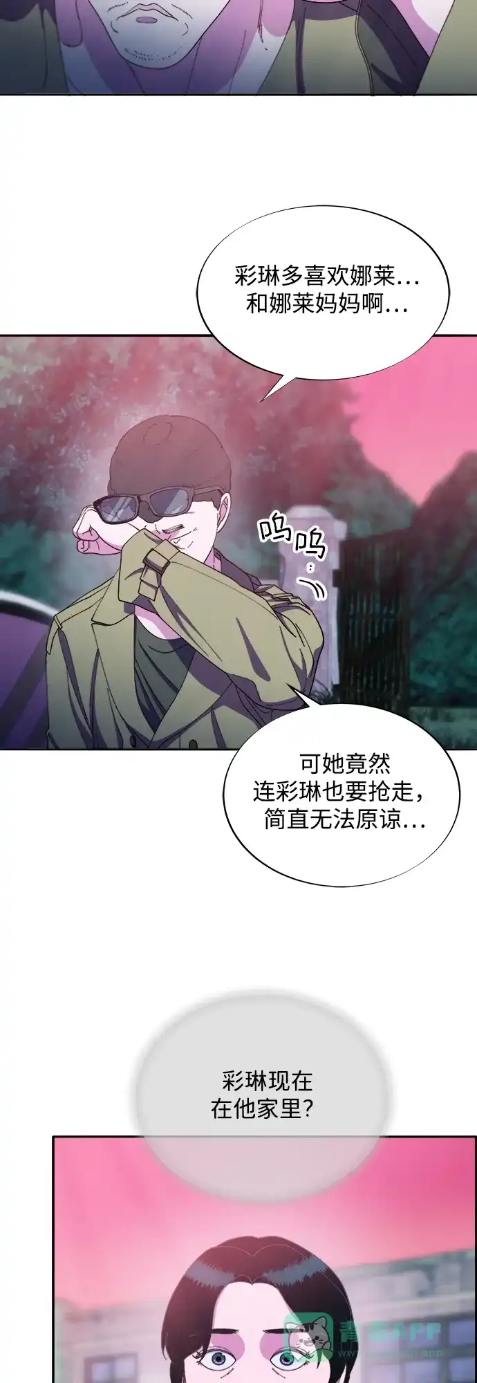 《带货网红》[第2季] 第31话 交易 第31页