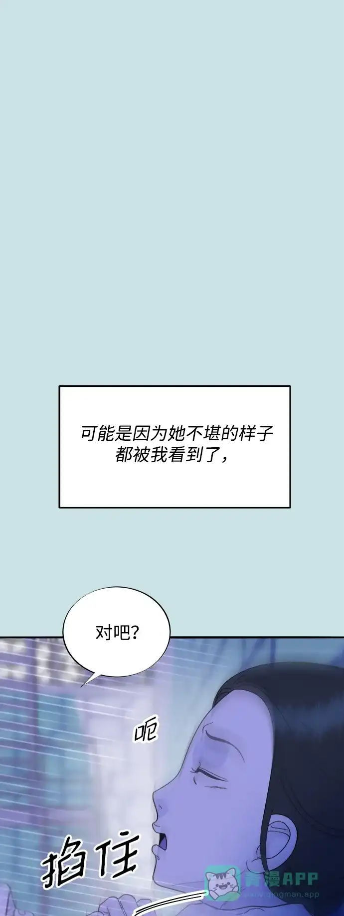 《带货网红》[第2季] 第31话 交易 第52页