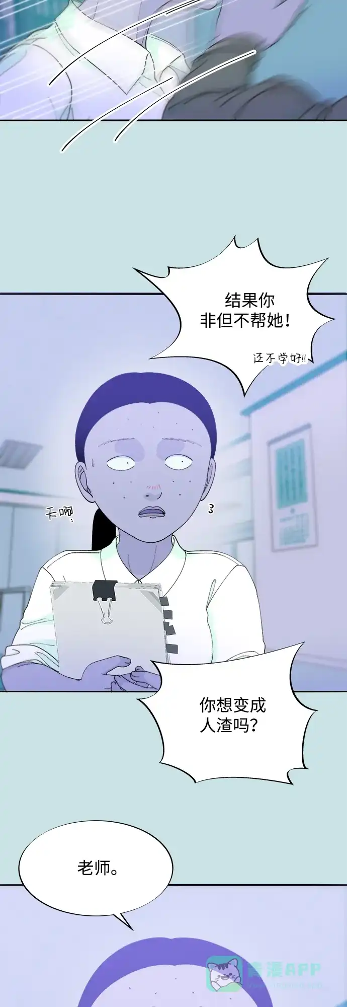 《带货网红》[第2季] 第31话 交易 第41页