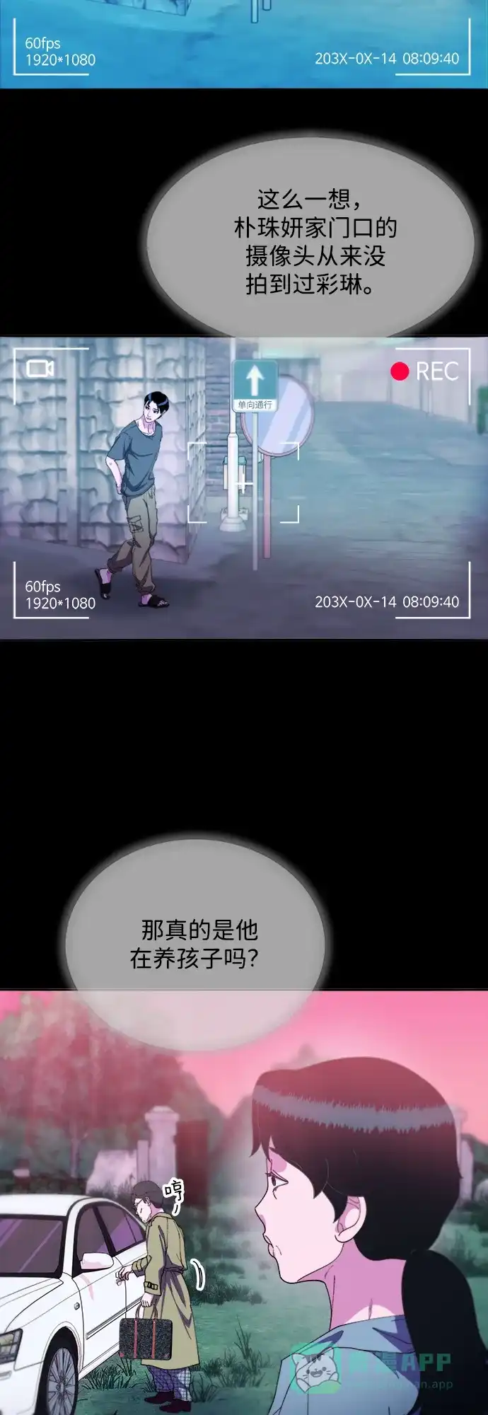 《带货网红》[第2季] 第31话 交易 第22页
