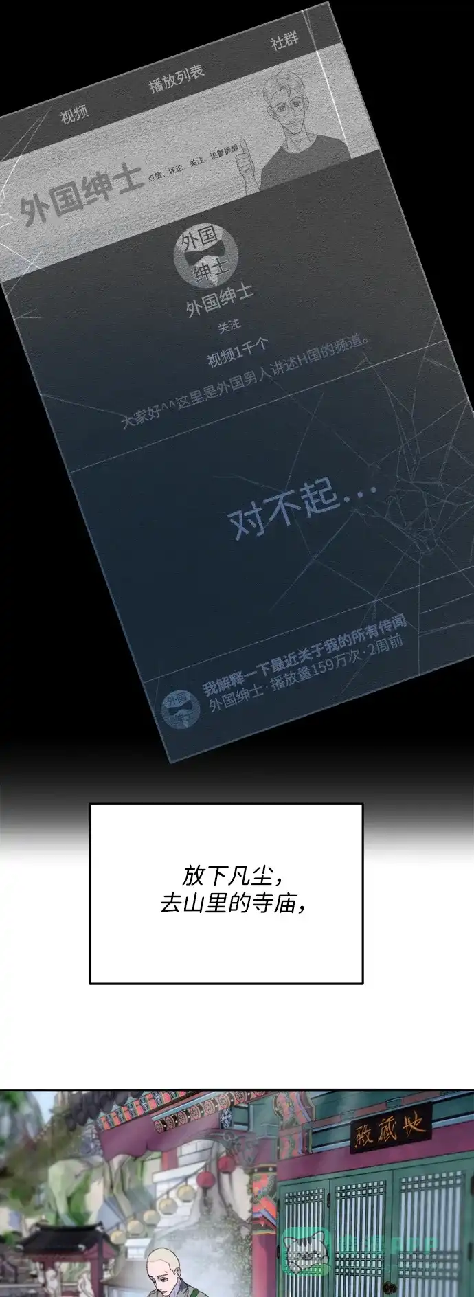 《带货网红》[第2季] 第32话 蓝瞳和尚 第22页