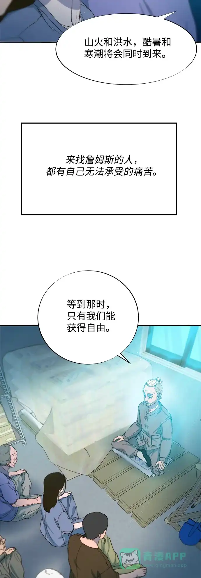 《带货网红》[第2季] 第32话 蓝瞳和尚 第31页