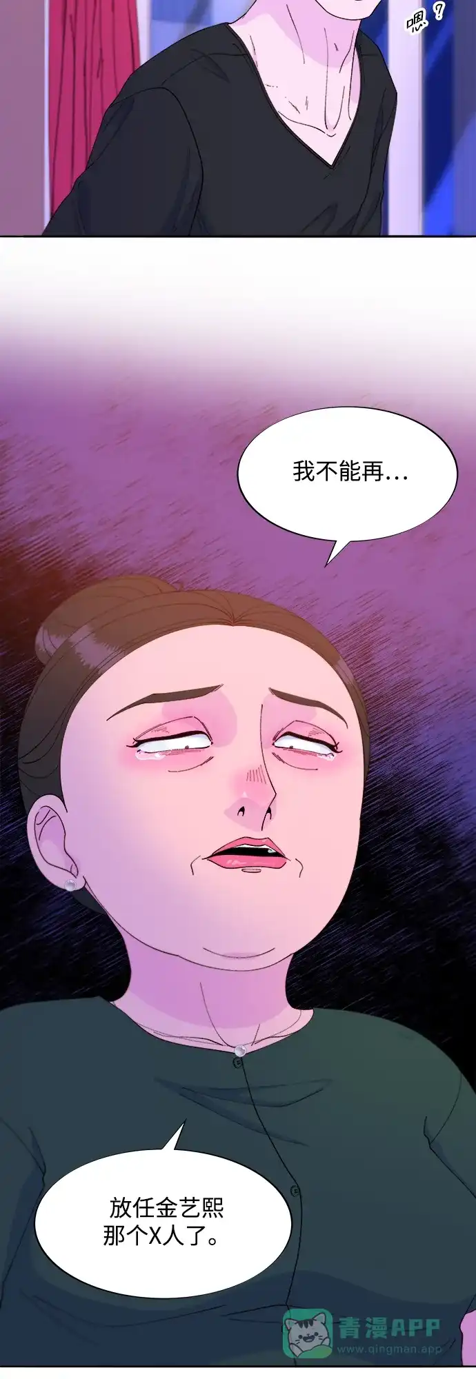 《带货网红》[第2季] 第32话 蓝瞳和尚 第3页