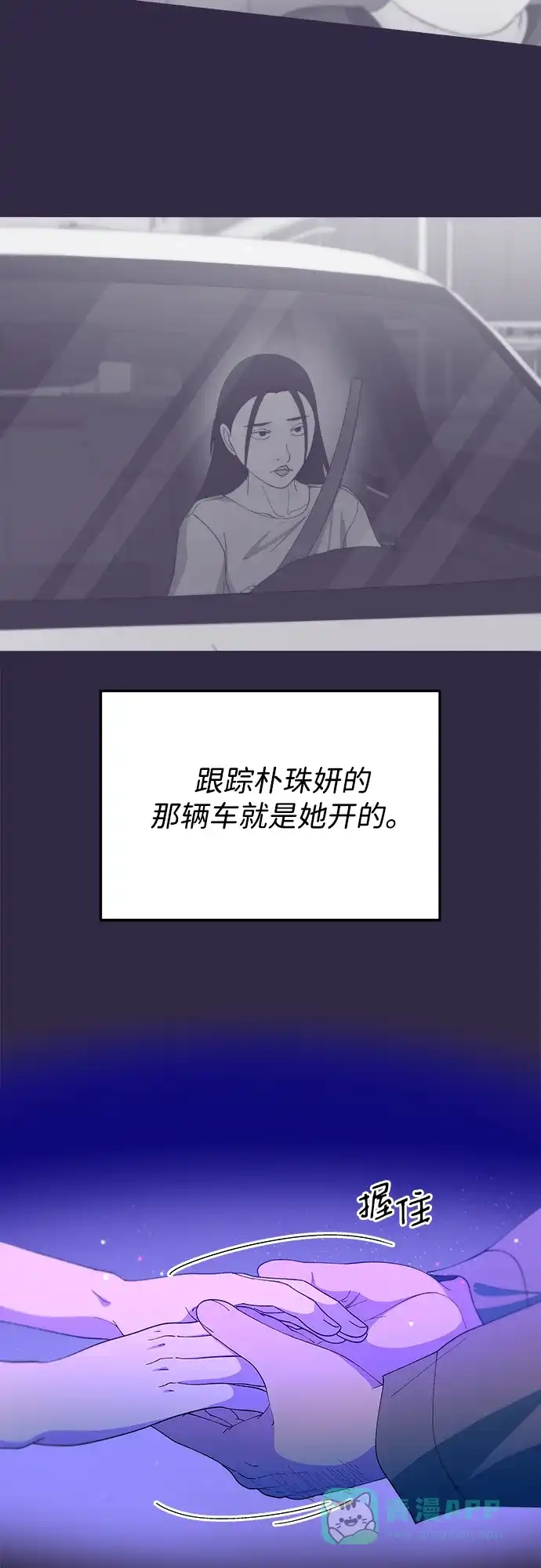 《带货网红》[第2季] 第32话 蓝瞳和尚 第44页
